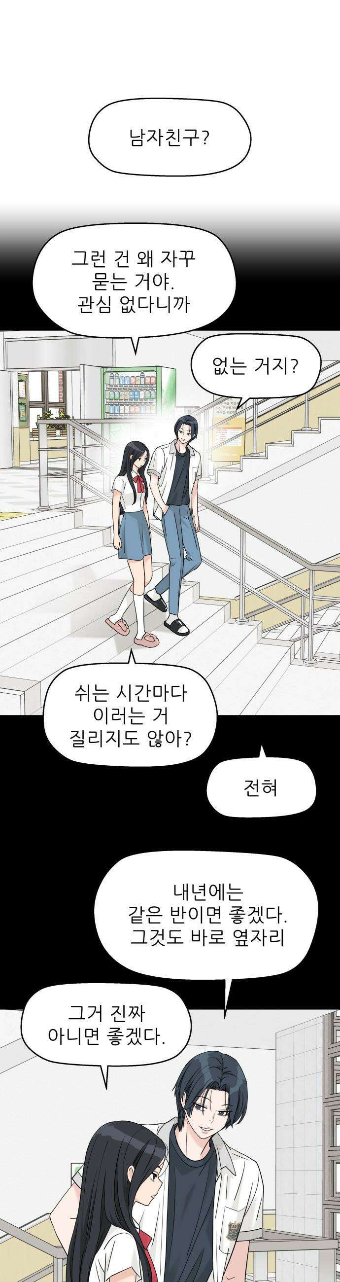삼이는 재생한다 - 83화 2