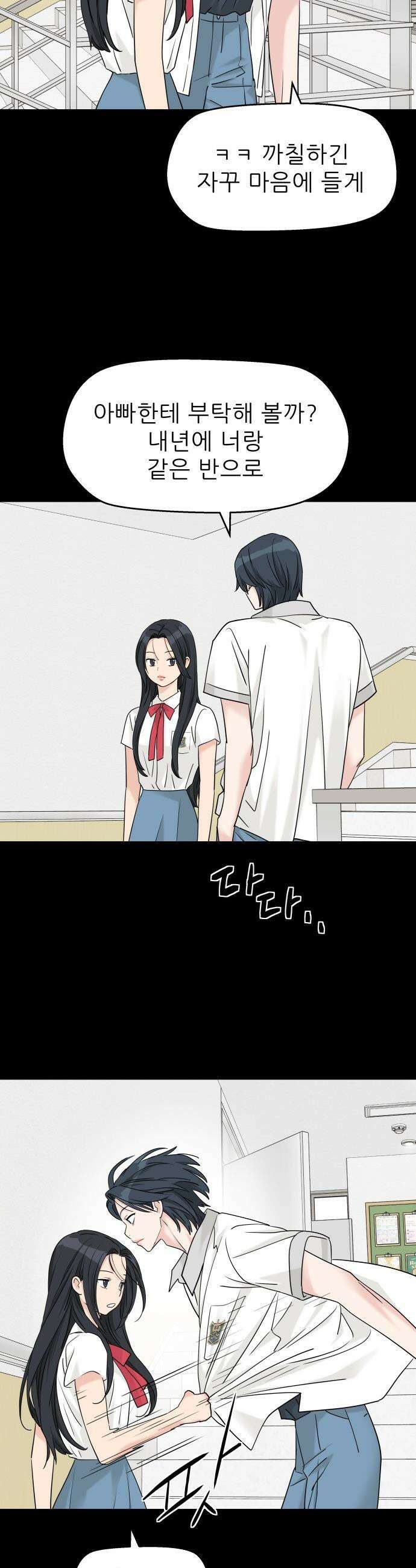 삼이는 재생한다 - 83화 3