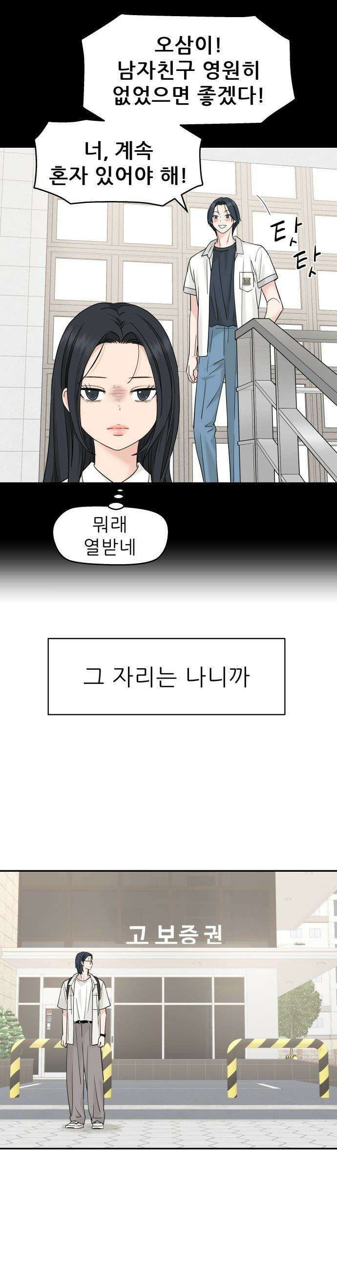 삼이는 재생한다 - 83화 6