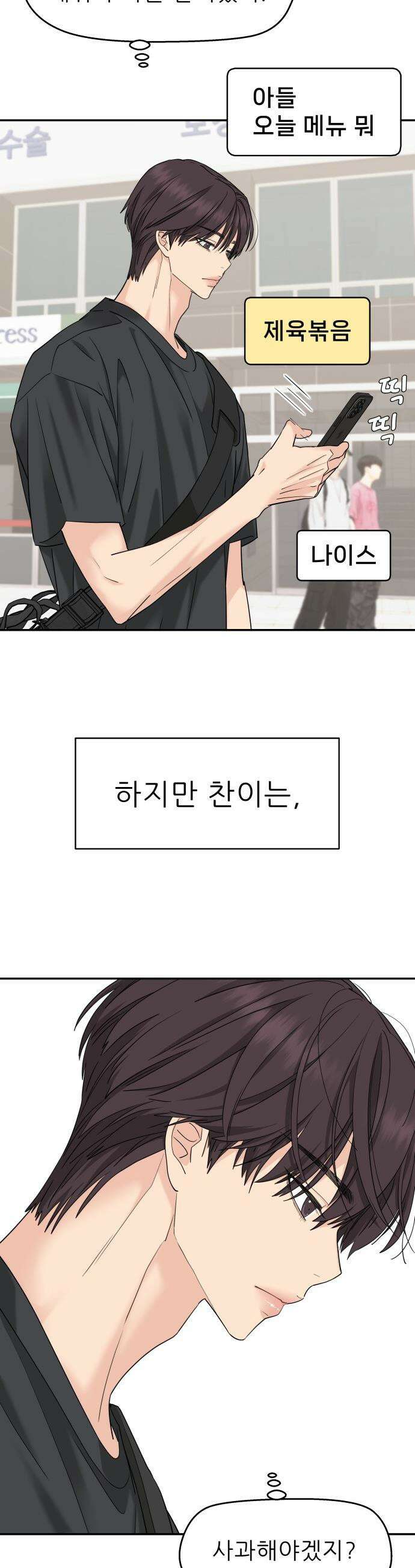 삼이는 재생한다 - 83화 8
