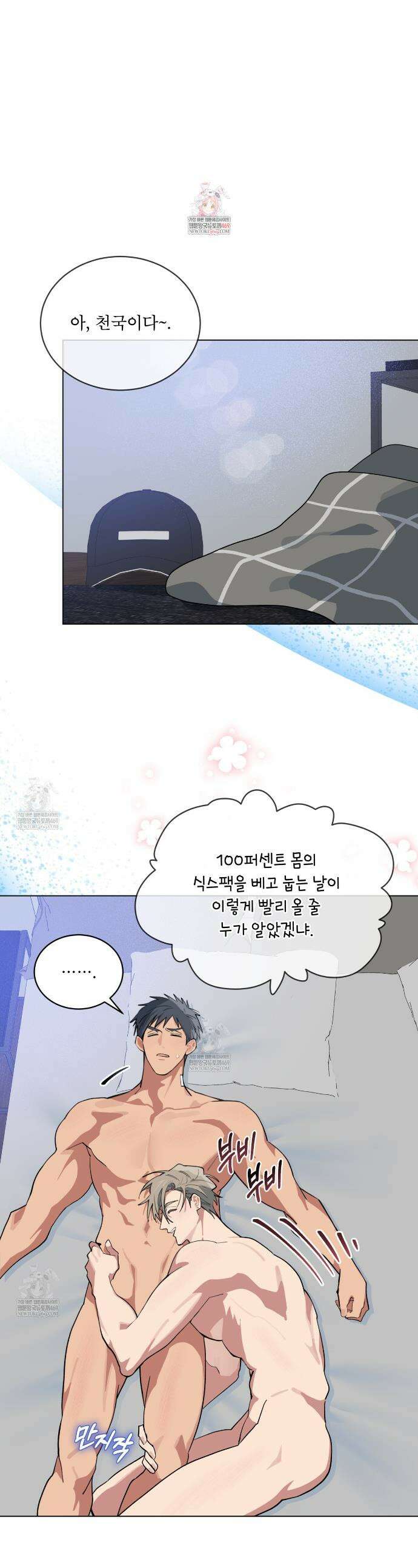 숯불 좀 넣어 주세요 49화 1