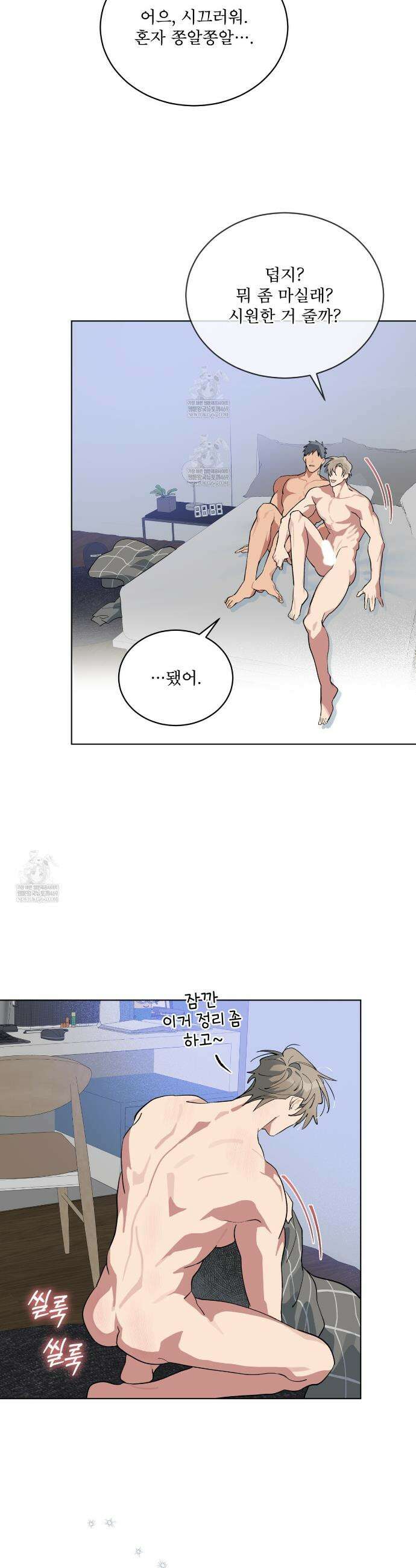 숯불 좀 넣어 주세요 49화 3
