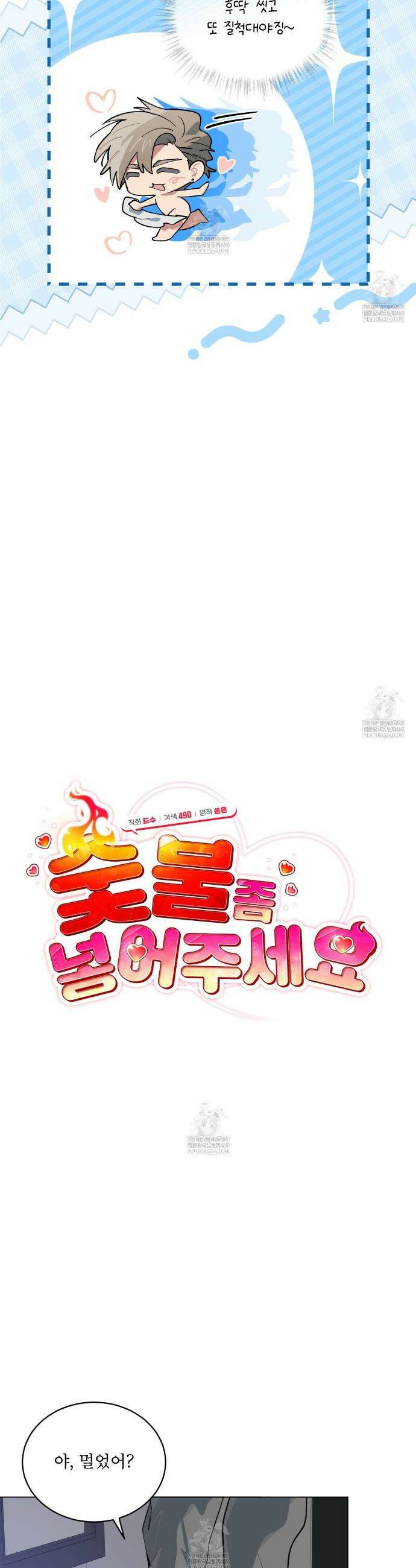 숯불 좀 넣어 주세요 49화 7