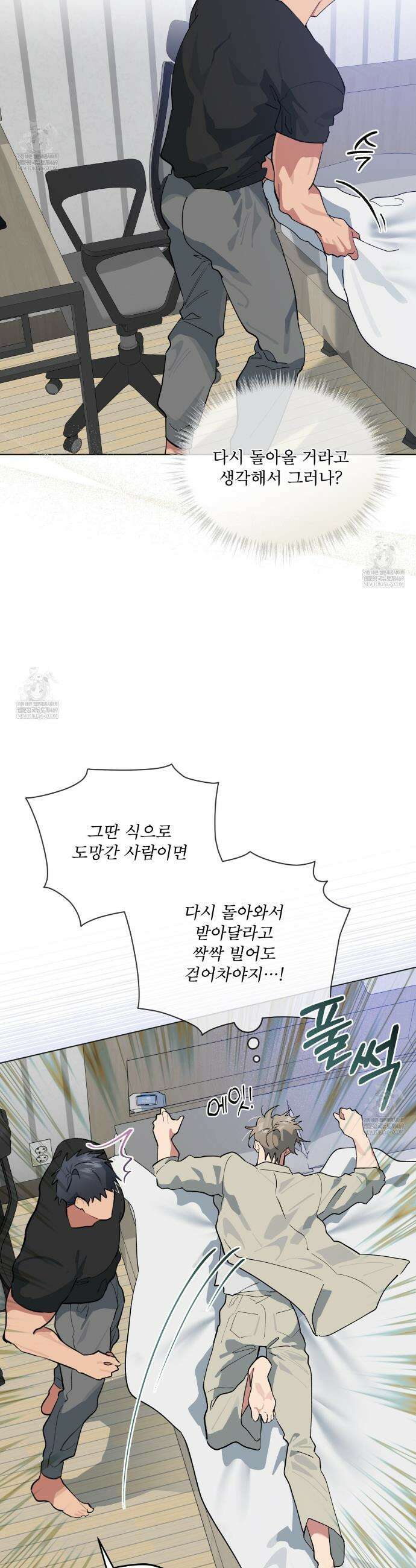숯불 좀 넣어 주세요 49화 20