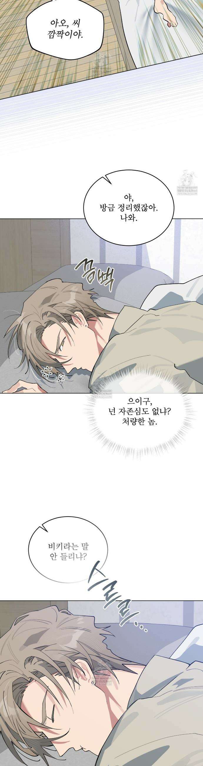 숯불 좀 넣어 주세요 49화 21