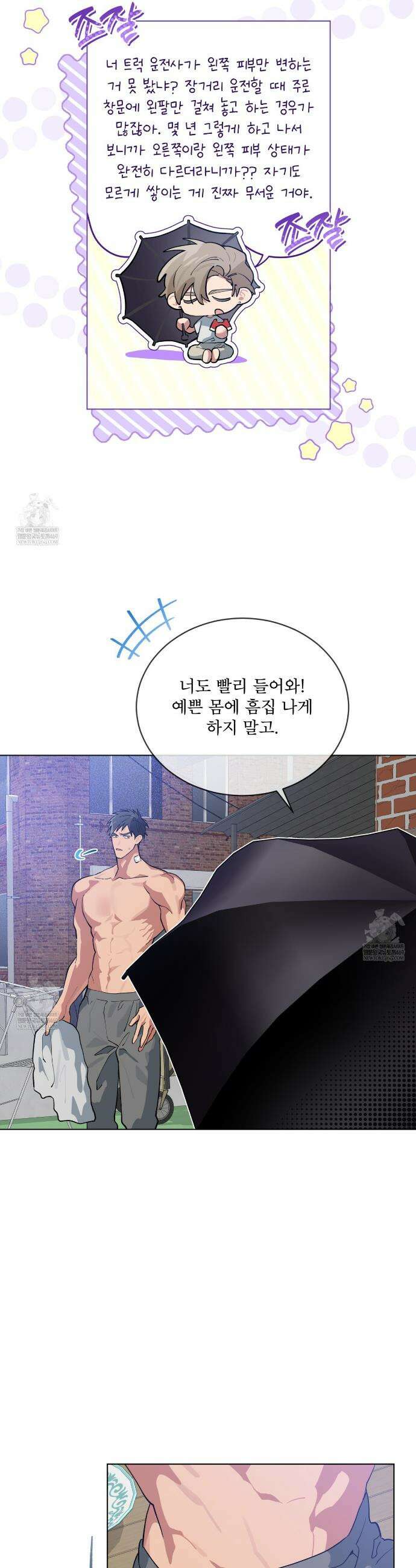 숯불 좀 넣어 주세요 49화 25