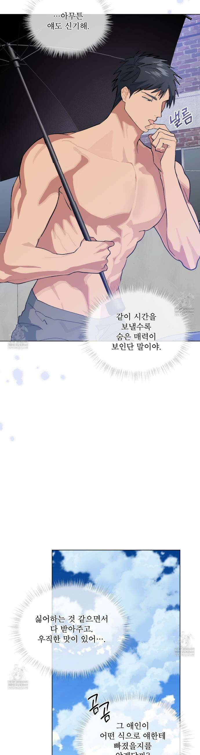 숯불 좀 넣어 주세요 49화 30