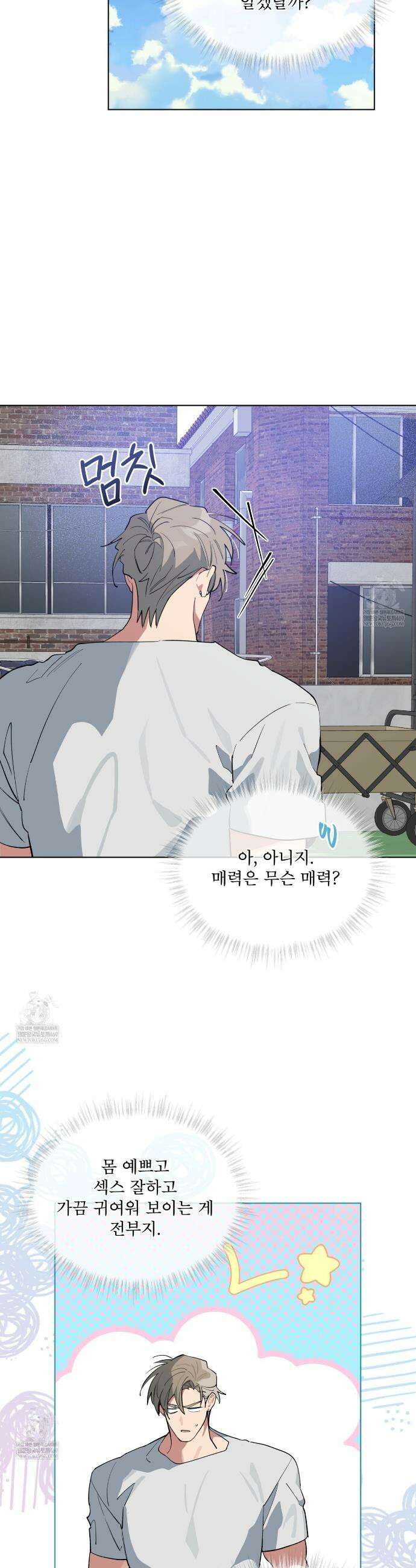 숯불 좀 넣어 주세요 49화 31