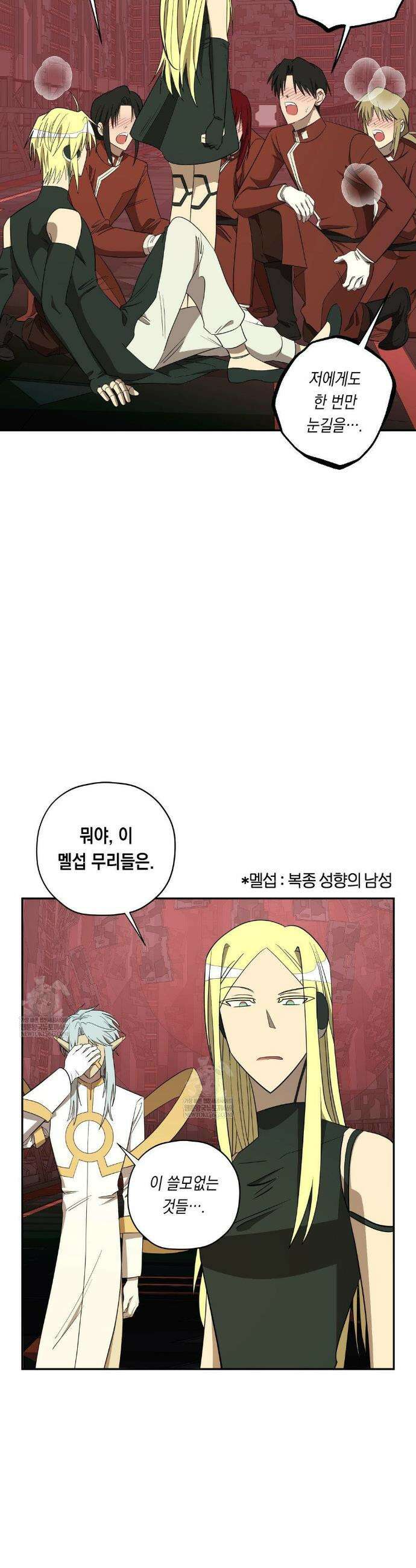 LOVE HATE JOY (러브 헤이트 조이) 78화 6