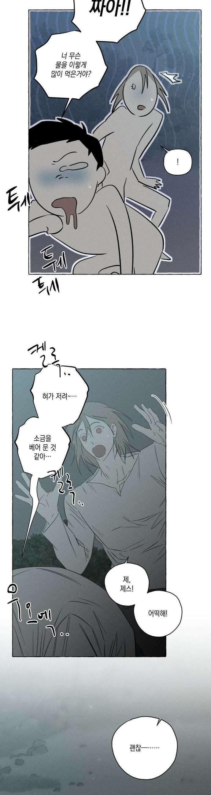 뼈와 꽃잎 77화(최종화) 3