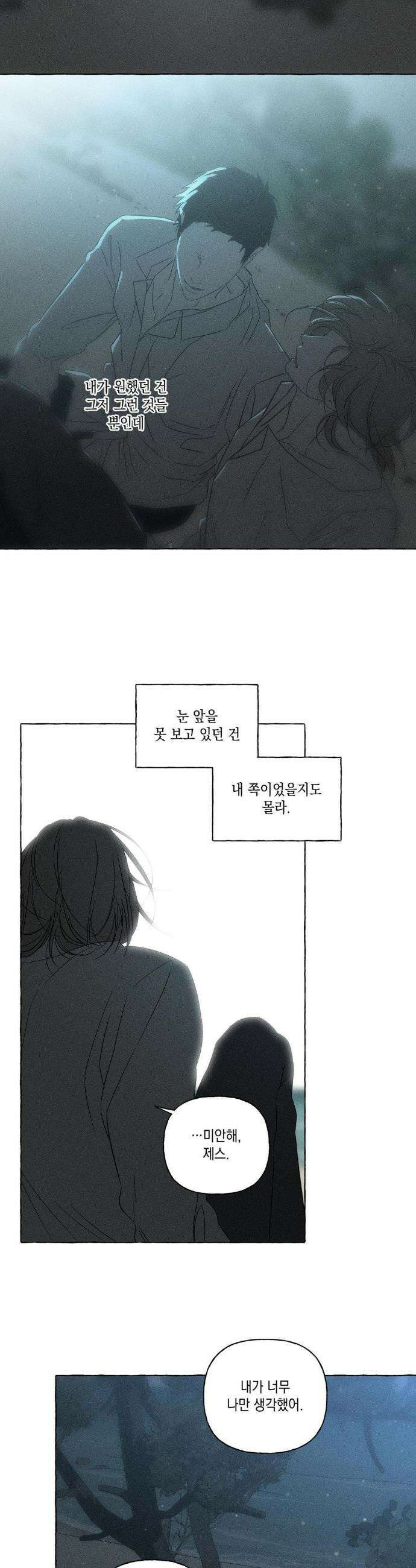 뼈와 꽃잎 77화(최종화) 10