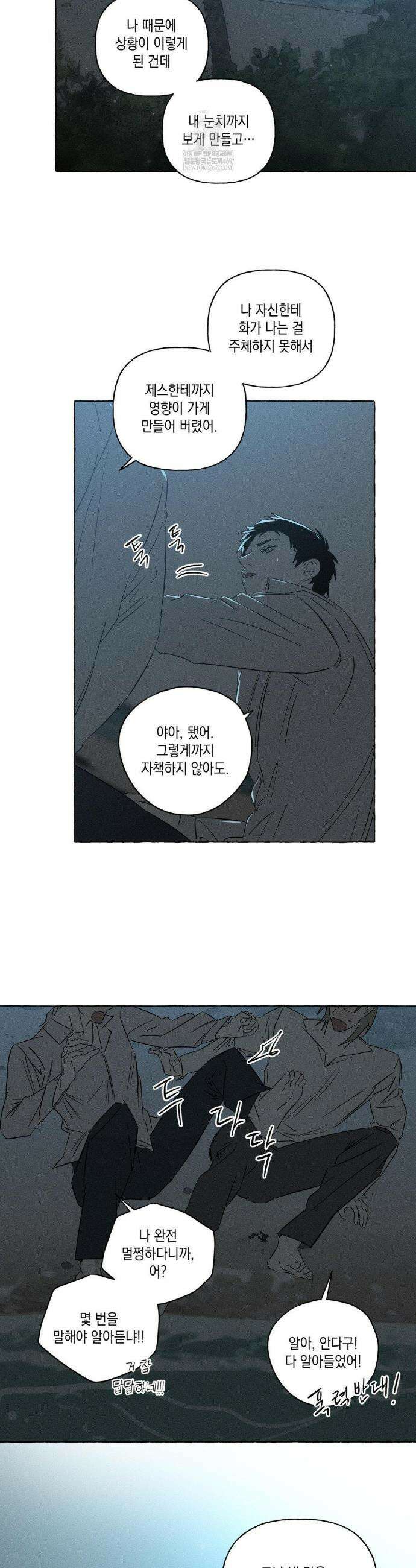 뼈와 꽃잎 77화(최종화) 11