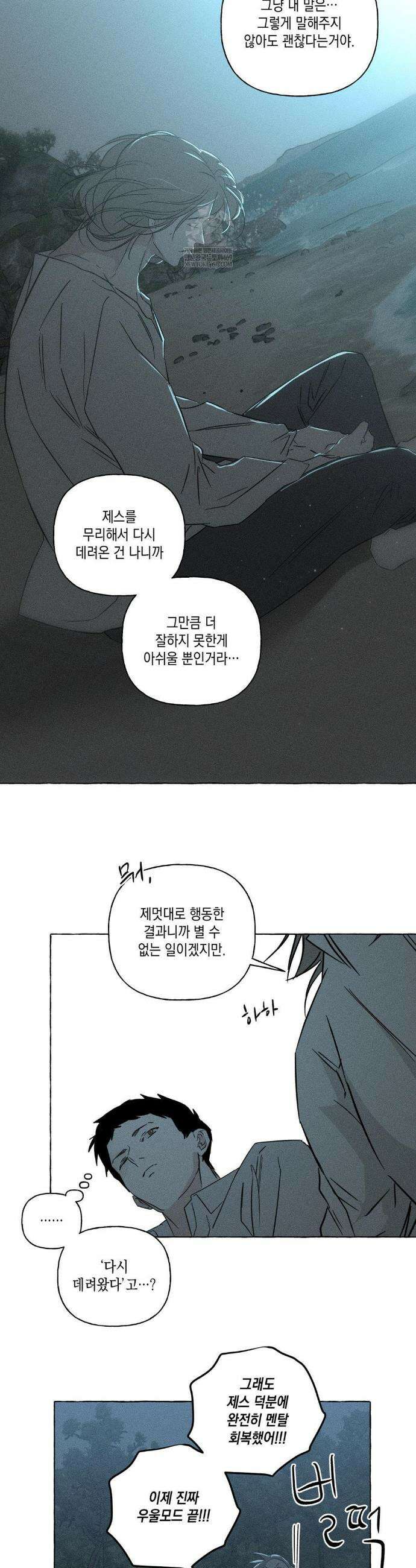 뼈와 꽃잎 77화(최종화) 12