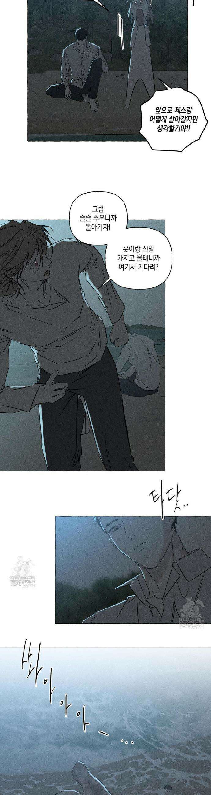 뼈와 꽃잎 77화(최종화) 13