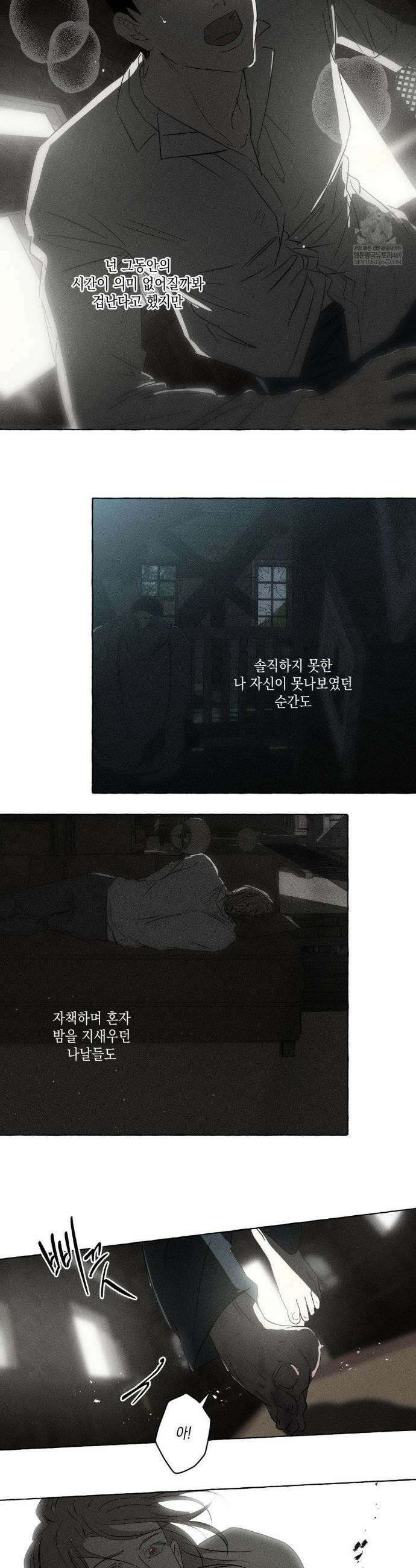 뼈와 꽃잎 77화(최종화) 21