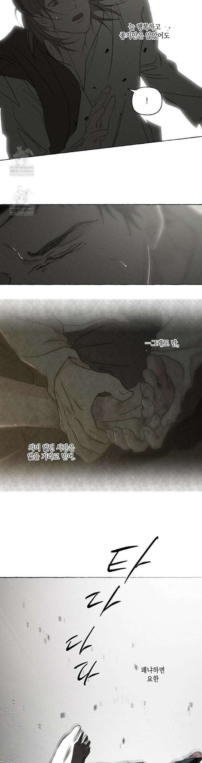 뼈와 꽃잎 77화(최종화) 22