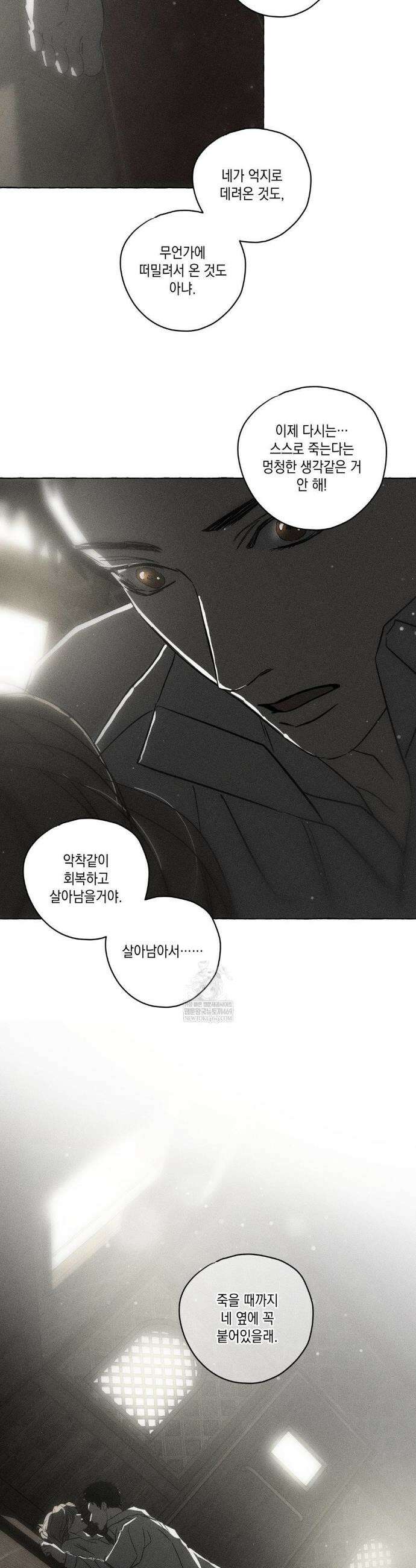 뼈와 꽃잎 77화(최종화) 28