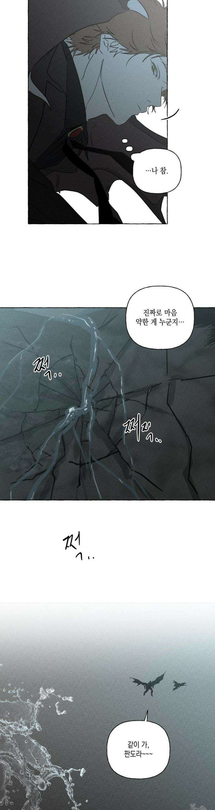 뼈와 꽃잎 77화(최종화) 35