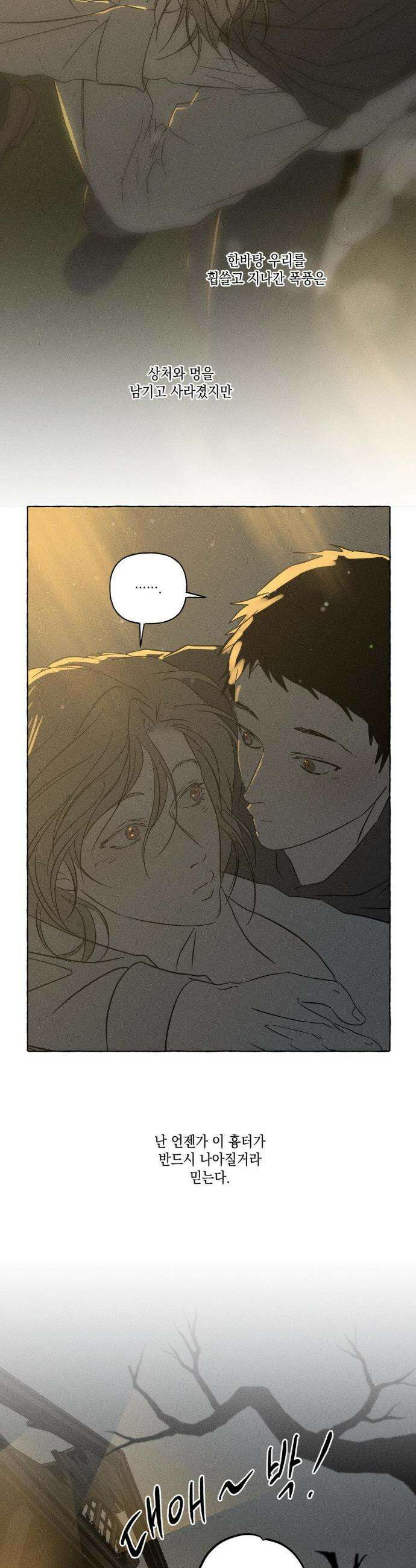 뼈와 꽃잎 77화(최종화) 42