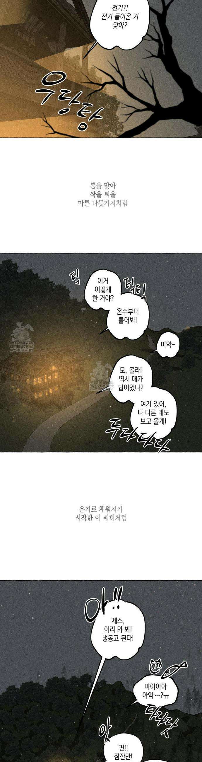 뼈와 꽃잎 77화(최종화) 43