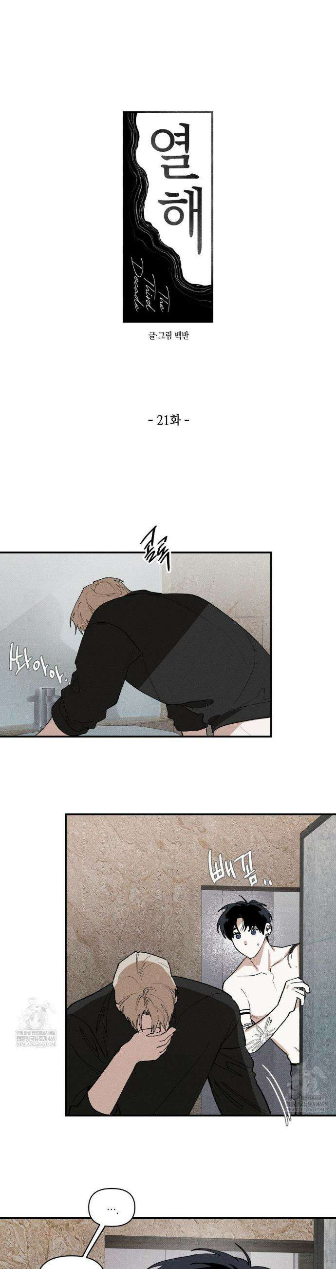 열 해 21화 3