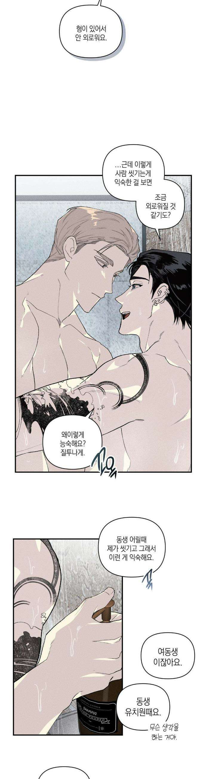 열 해 21화 20