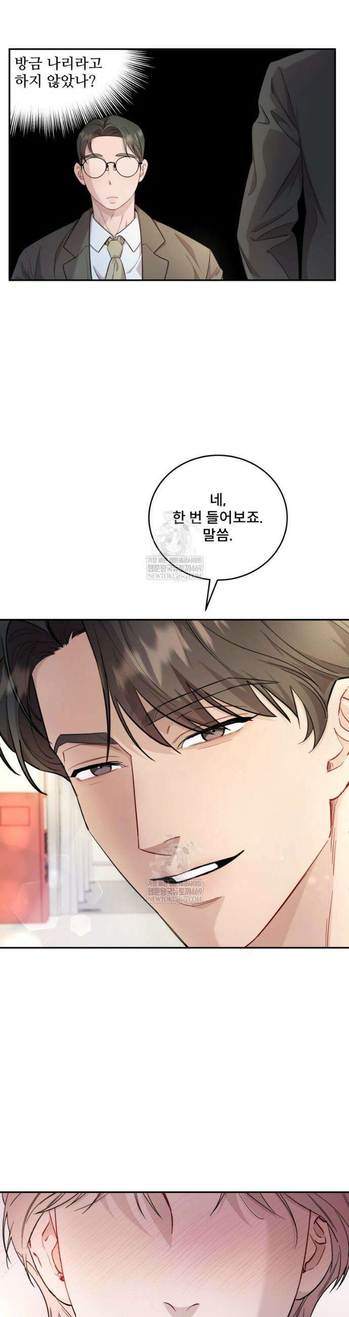 데이앤나잇 1화 8