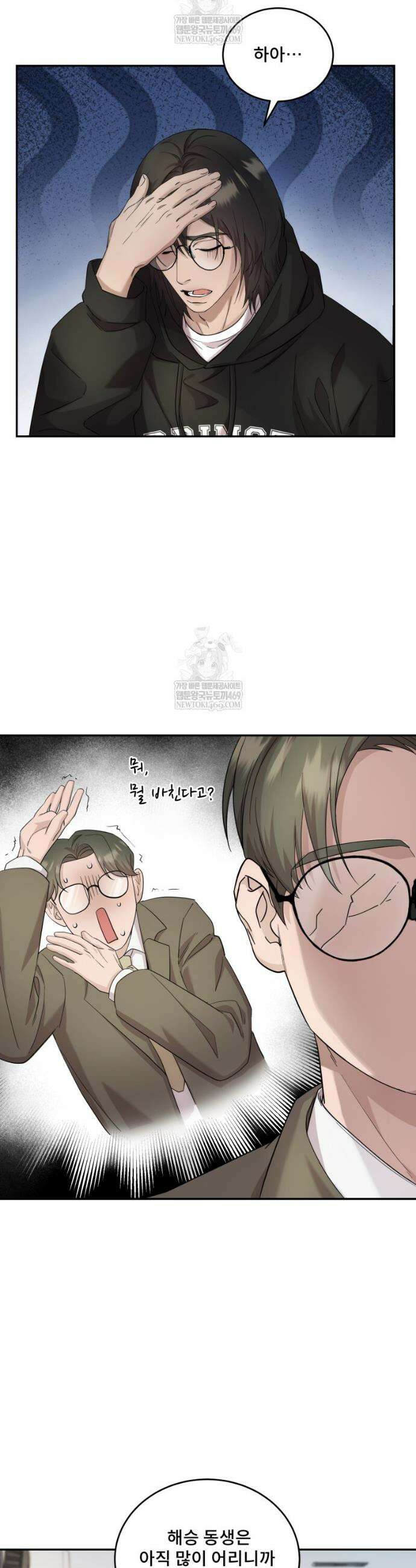 데이앤나잇 1화 11