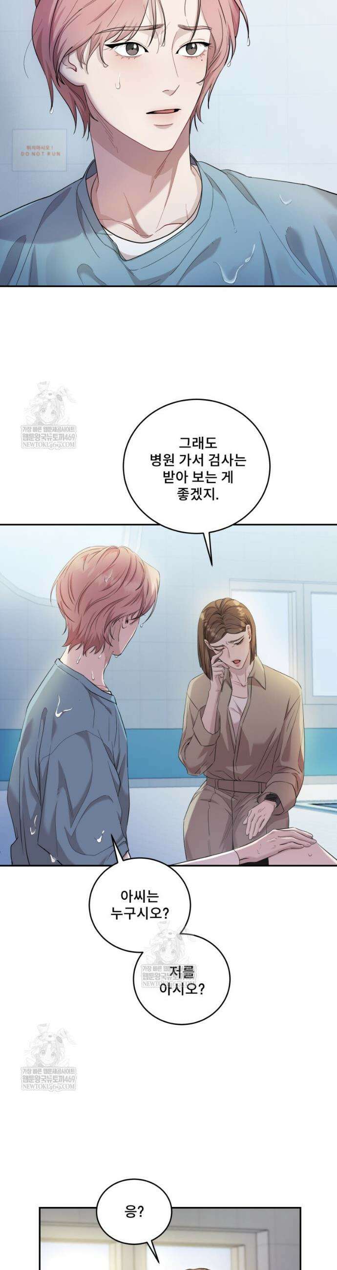 데이앤나잇 1화 60