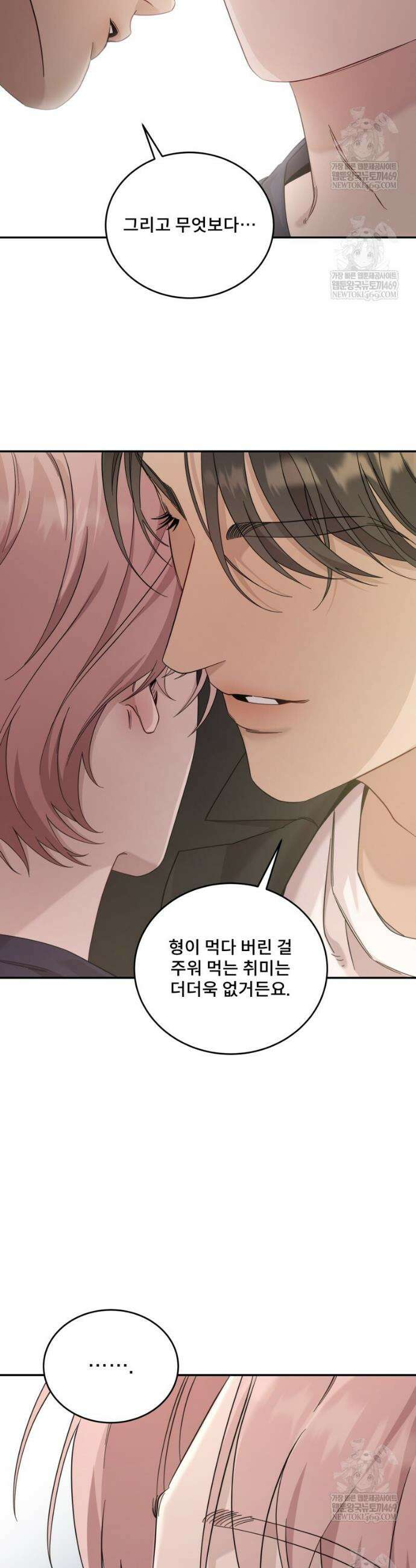 데이앤나잇 9화 3