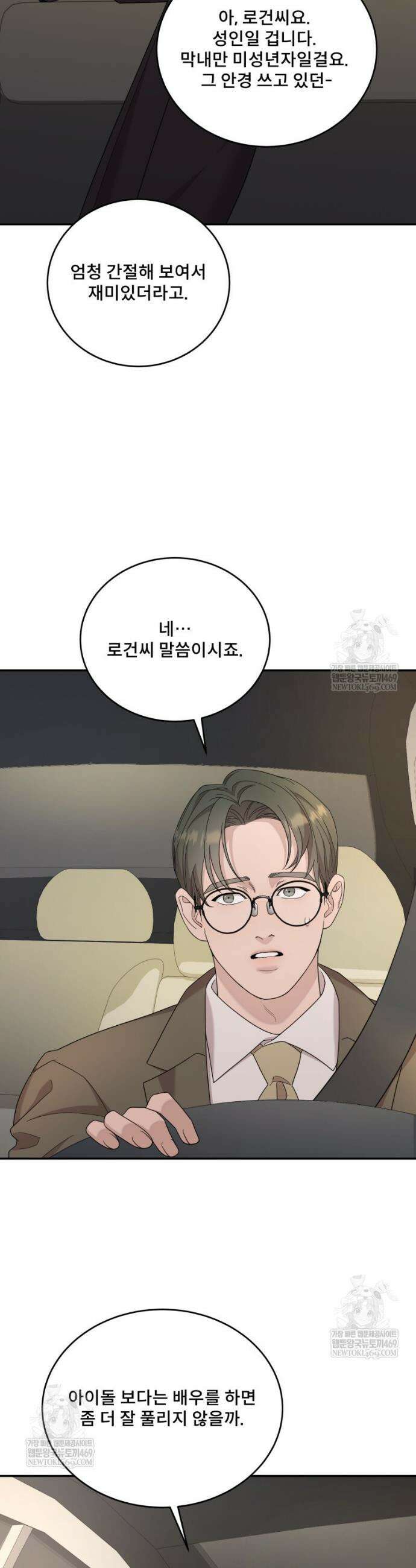 데이앤나잇 9화 14