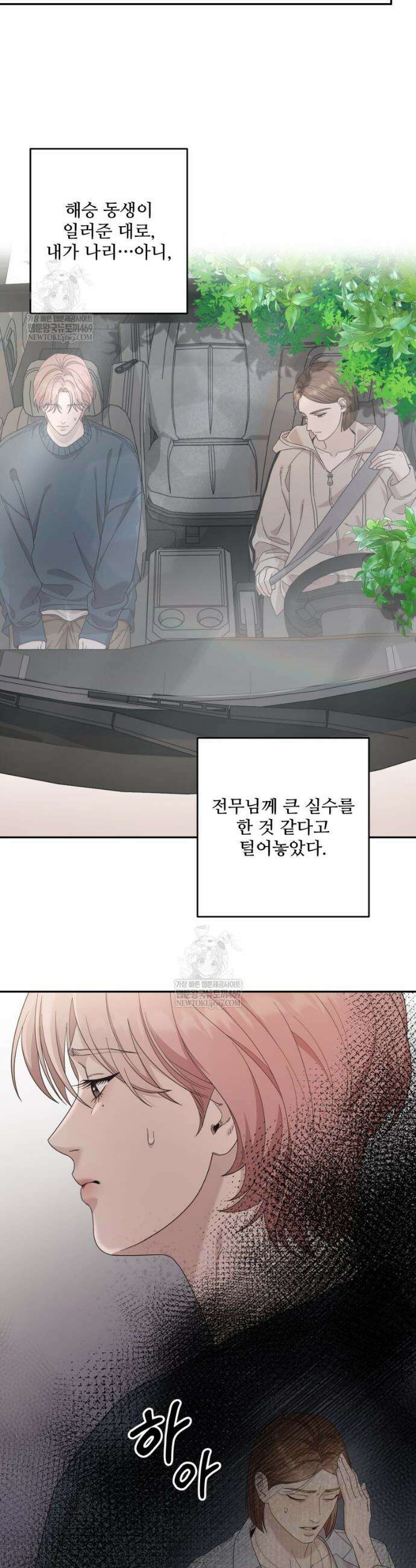 데이앤나잇 9화 21