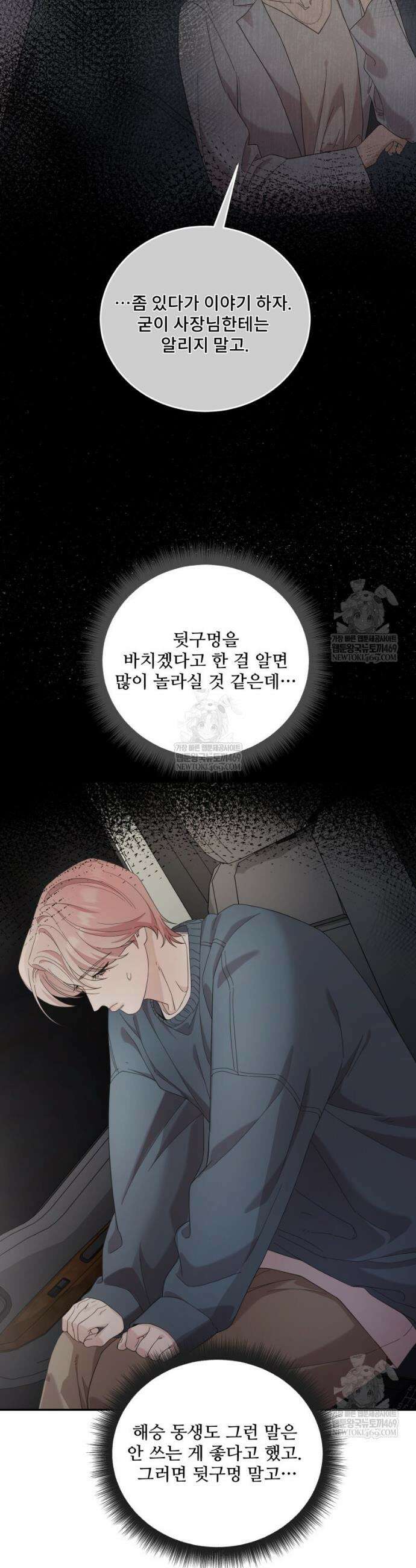 데이앤나잇 9화 22