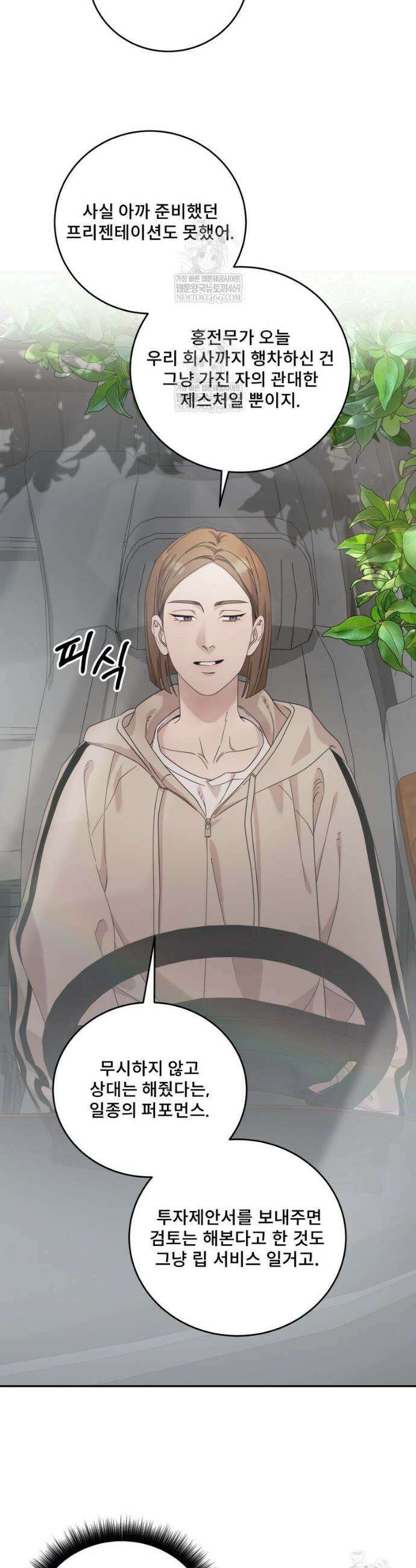 데이앤나잇 9화 24