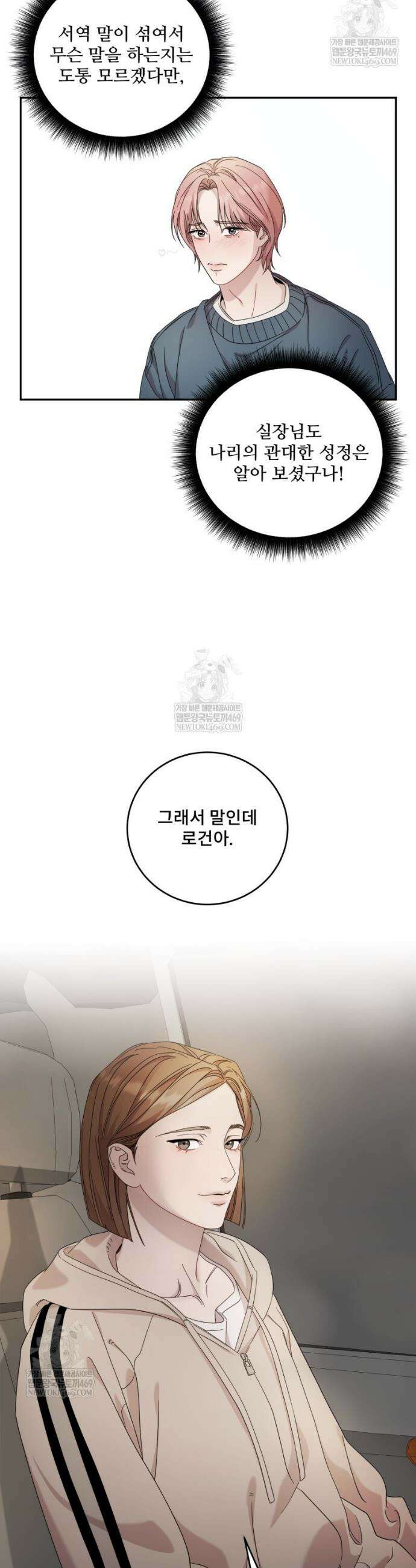 데이앤나잇 9화 25