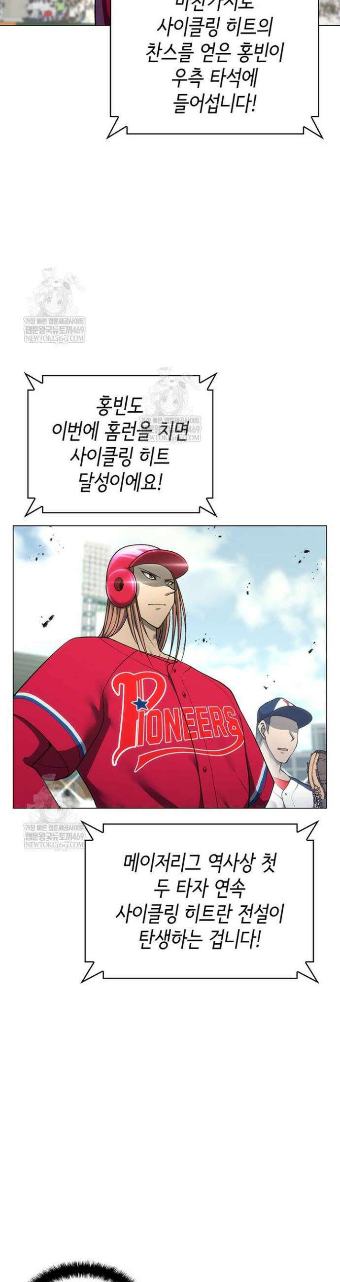 홈 플레이트의 빌런 200화 2