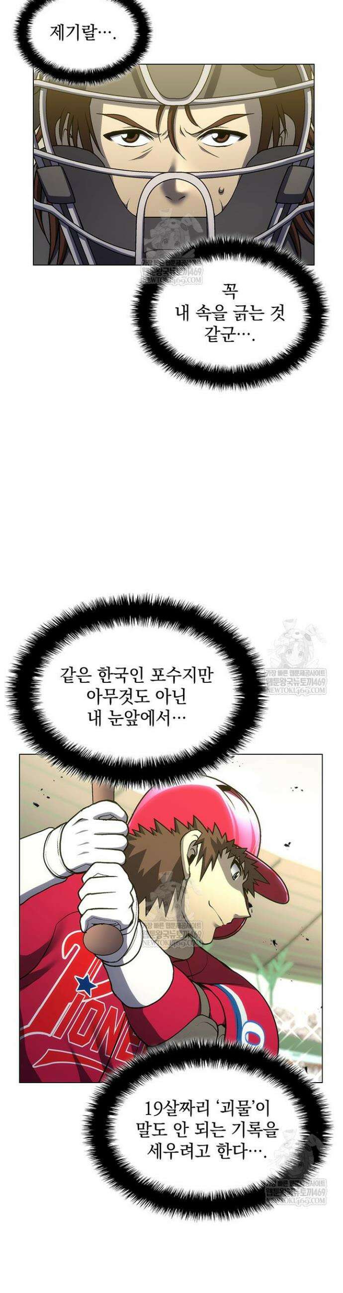 홈 플레이트의 빌런 200화 3