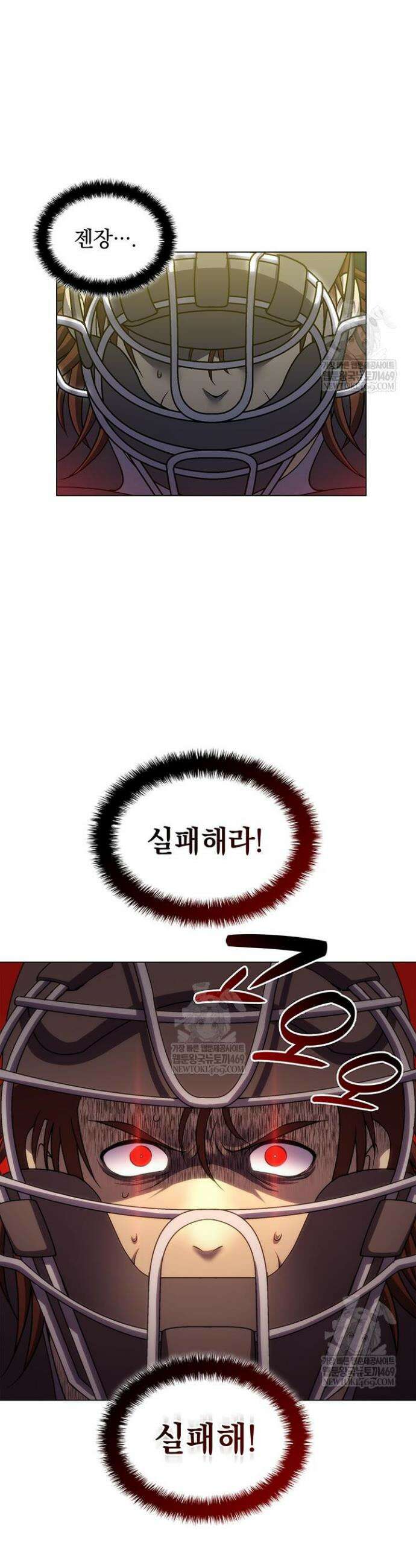 홈 플레이트의 빌런 200화 4