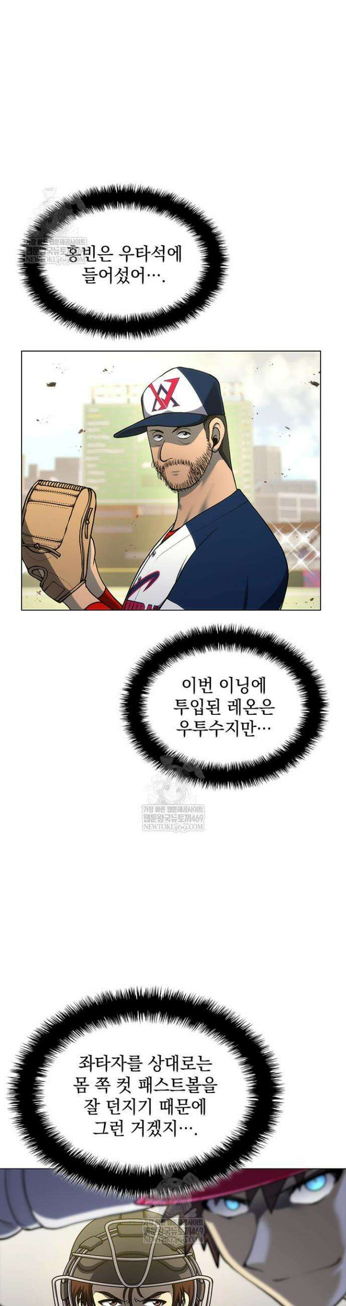 홈 플레이트의 빌런 200화 5
