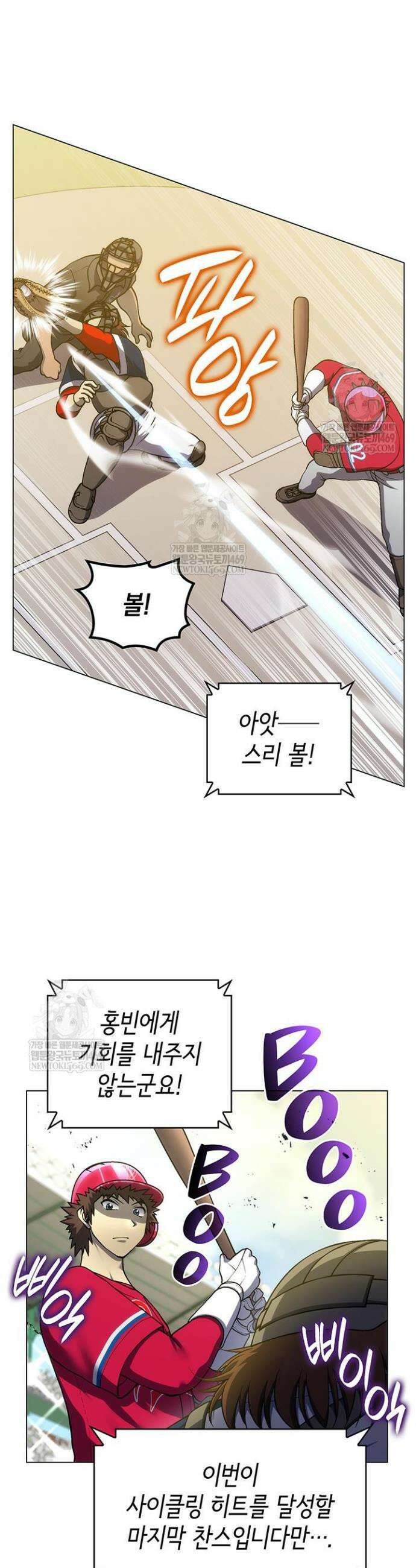 홈 플레이트의 빌런 200화 8