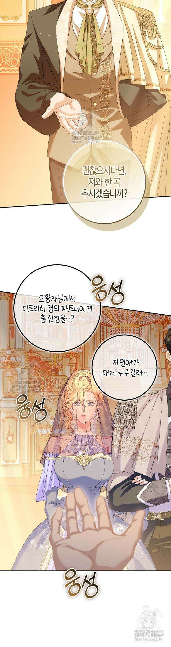 공포게임 남주와 감금당했다 90화 5