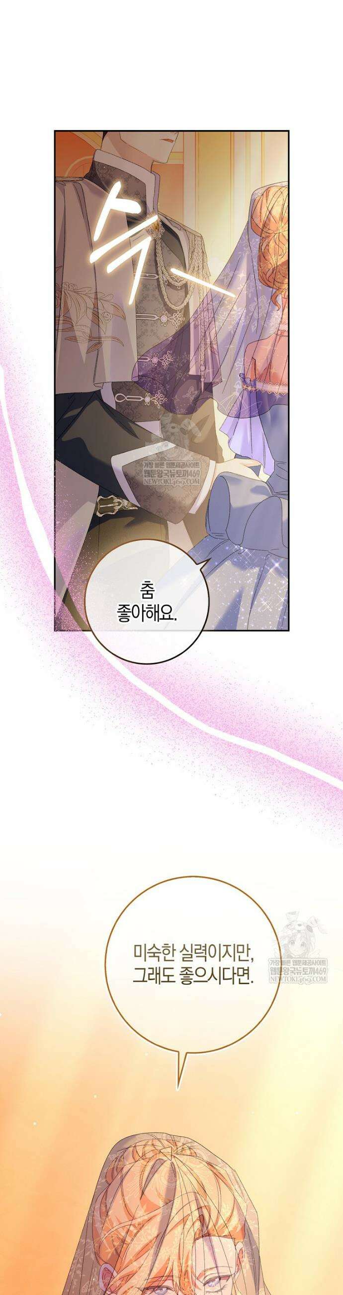 공포게임 남주와 감금당했다 90화 6