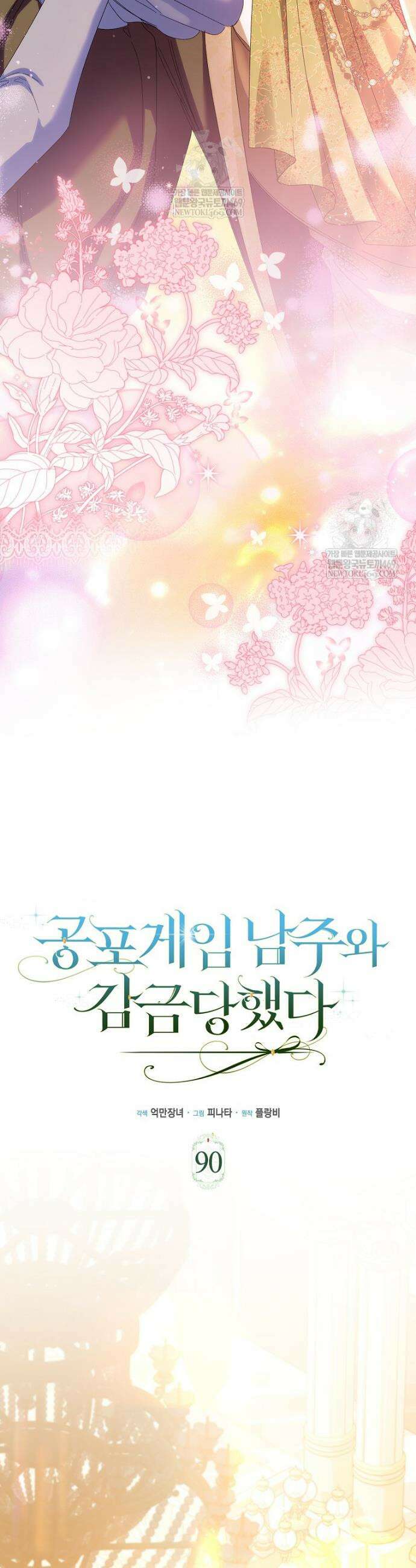 공포게임 남주와 감금당했다 90화 8