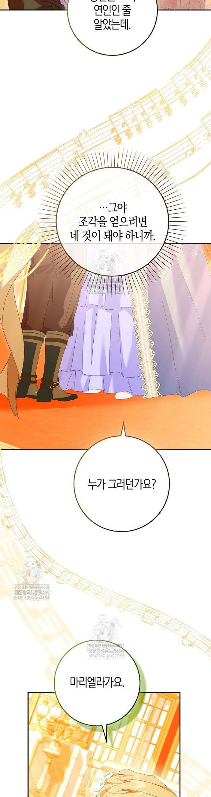 공포게임 남주와 감금당했다 90화 11