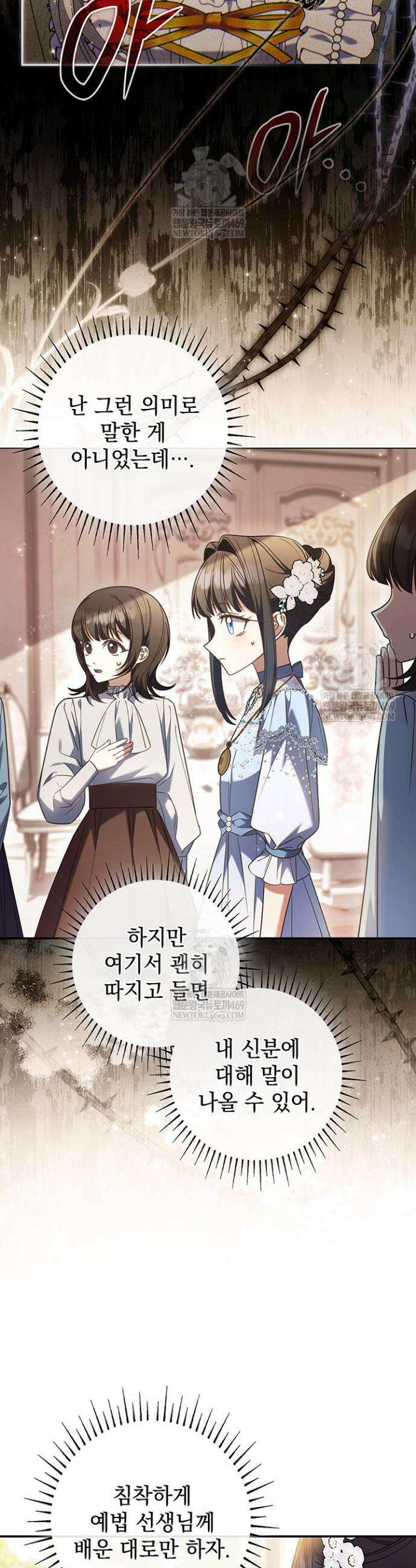 아빠, 저는 아무것도 하지 않을게요 64화 3