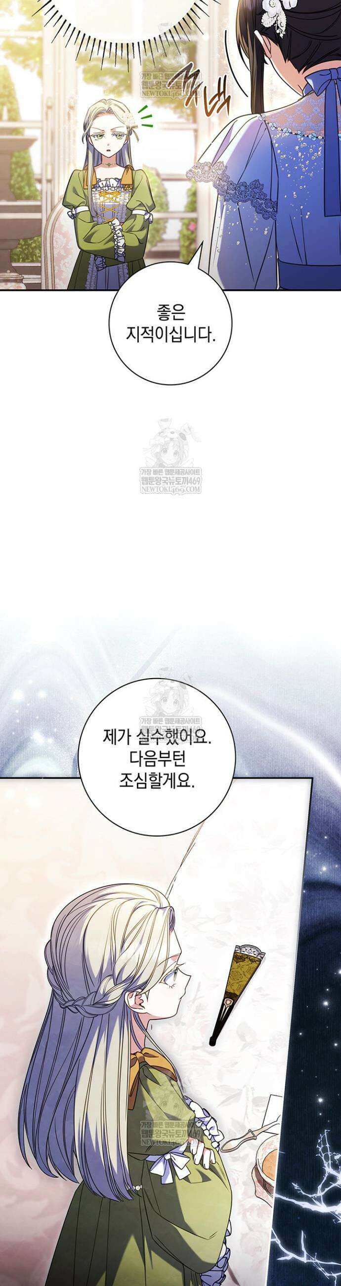 아빠, 저는 아무것도 하지 않을게요 64화 4