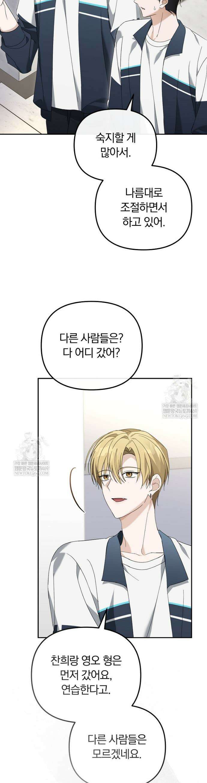 인생 2회차 아이돌의 럭키플랜 32화 2
