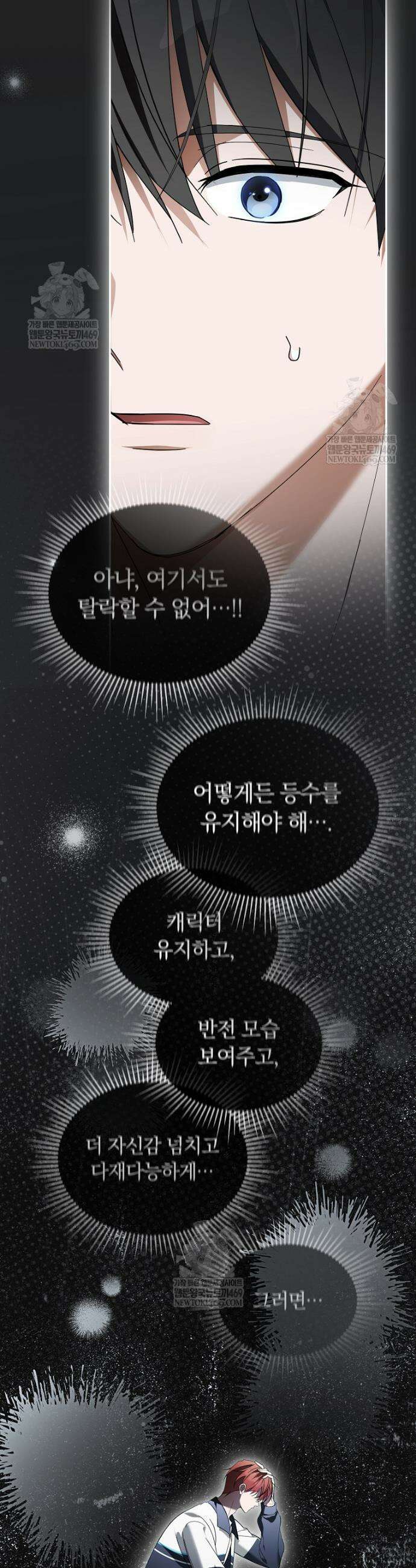 인생 2회차 아이돌의 럭키플랜 32화 5