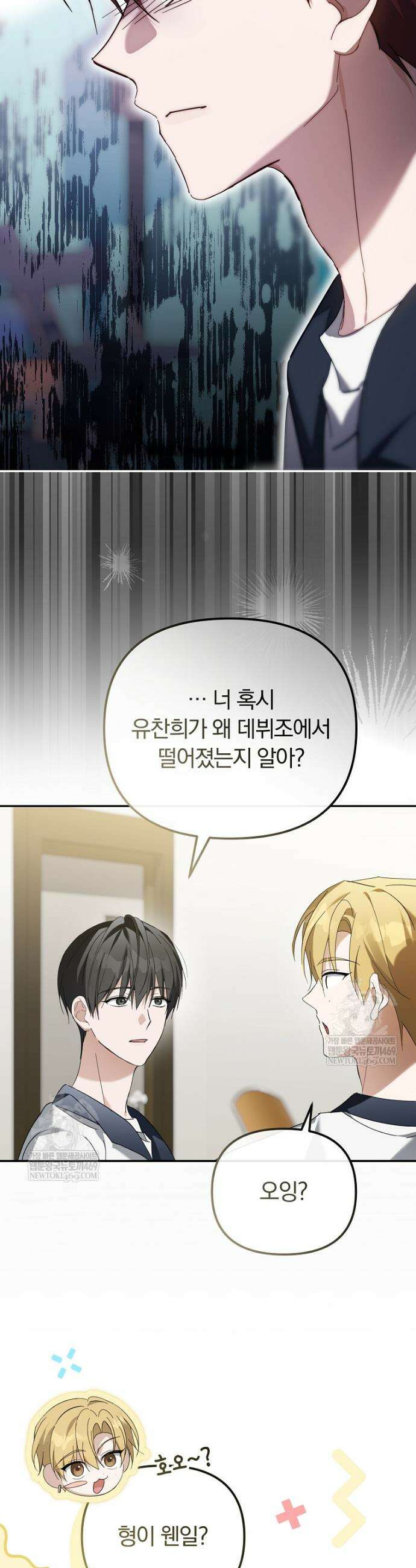 인생 2회차 아이돌의 럭키플랜 32화 8
