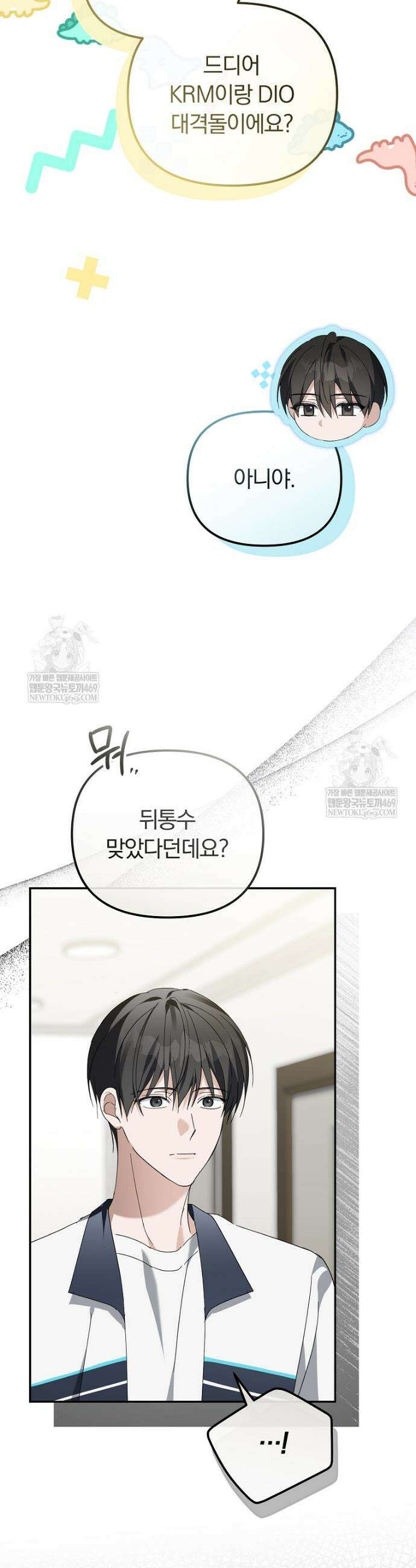 인생 2회차 아이돌의 럭키플랜 32화 9
